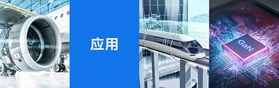 派瑞林涂層應(yīng)用