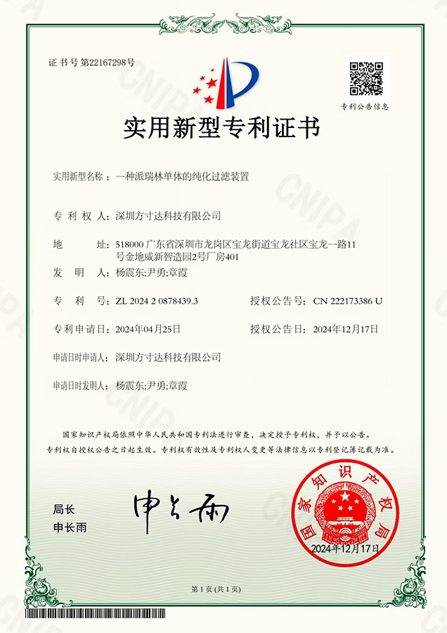 派瑞林覆膜工廠(chǎng) 方寸達(dá)榮譽(yù)證書(shū)