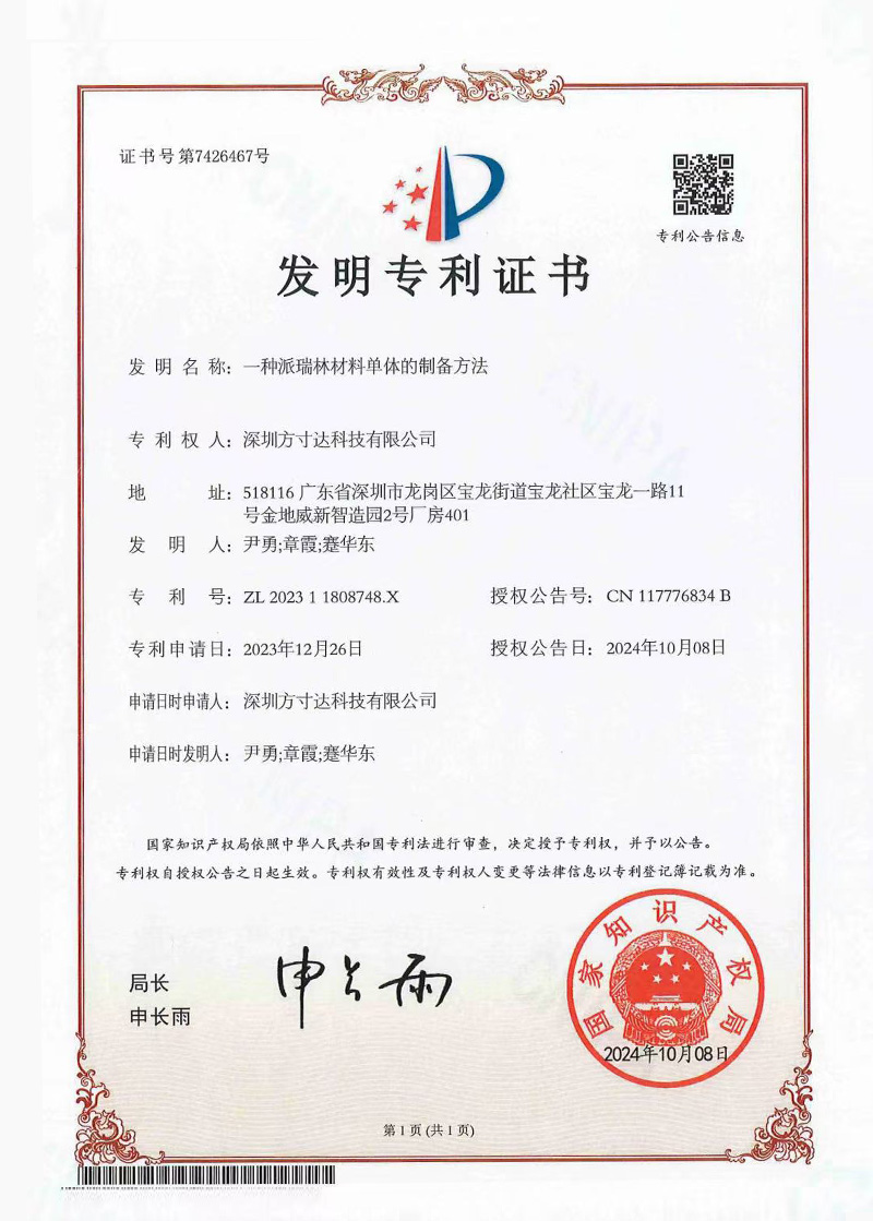 派瑞林覆膜工廠(chǎng) 方寸達(dá)榮譽(yù)證書(shū)